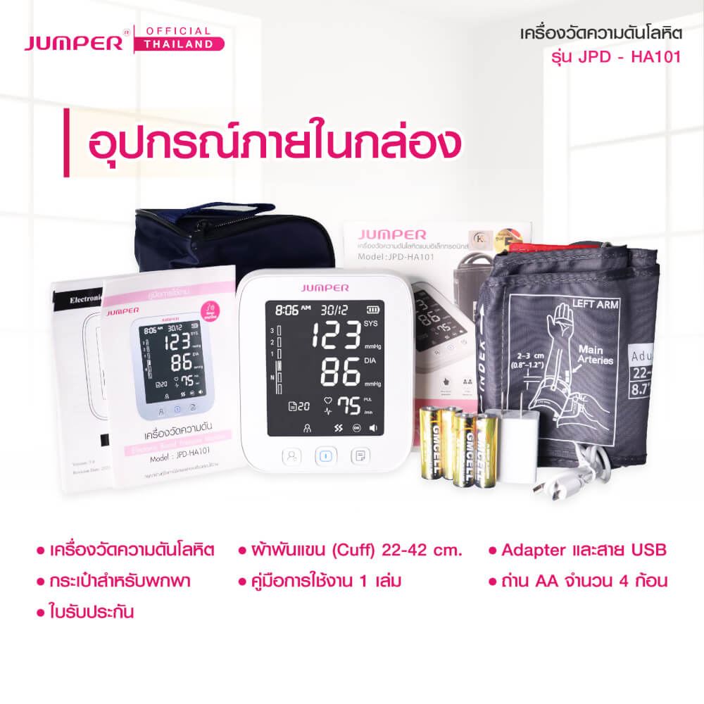 เครื่องวัดความดันโลหิต JUMPER รุ่น JPD-HA101 เสียงพูดไทย มาตรฐานเยอรมัน รับประกันศูนย์ 5 ปี_7